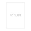 [무지]상장용지 no.3_백색 *100매