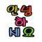문자펠트 5500안녕하세요
