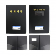 고급 결재서류철 무창 유창