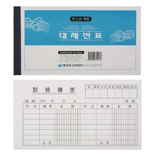 대체전표 10권 영수증 서식지