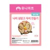 유니아트  1500 나비 냉장고 자석 만들기