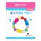 유니아트 1000 물고기 팔찌 만들기