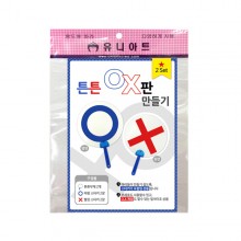 유니아트 2000 튼튼 OX판 만들기 2SET