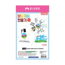 유니아트 2000 바람개비 만들기 자동차