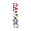 7000 유니아트 펠트 사랑합니다 투톤