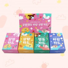 키즈카드 4종 세트(행동,상황,바람,감정)