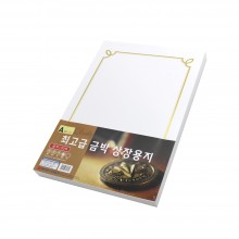 명진 최고급 상장용지 금박 100매 180g