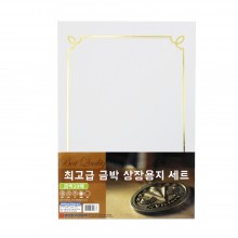 명진 A4 최고급 상장용지 금박 20매 세트